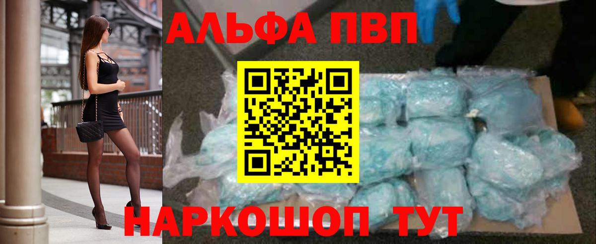 Alpha-PVP крисы CK Киржач