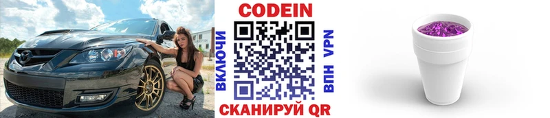 Codein напиток Lean (лин)  Киржач 