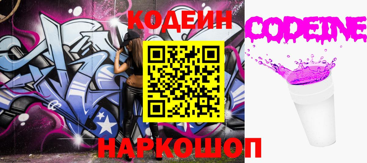 Кодеиновый сироп Lean Purple Drank Киржач