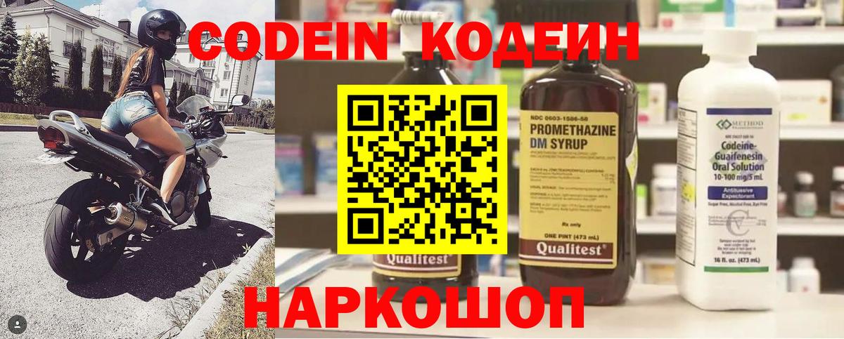 Кодеин напиток Lean (лин)  Вход с VPN  Киржач  Codein напиток Lean (лин) 