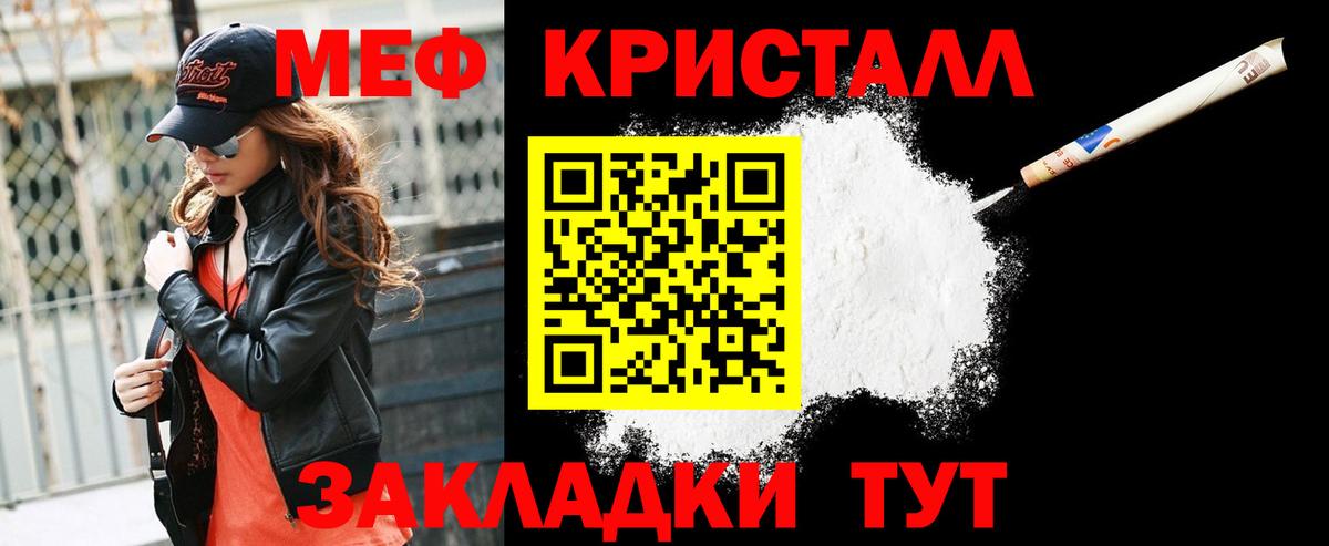 МЕФ VHQ  Вход с VPN  МЕФ  МЯУ-МЯУ кристаллы  Киржач 